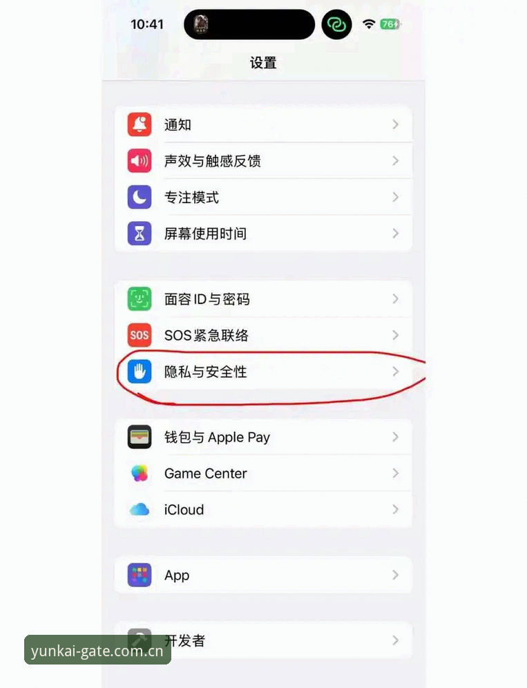 云开官网入口iOS版如何安全下载？官方正版APP安装全攻略